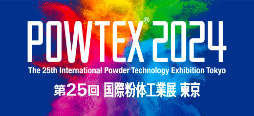 POWTEX 2024 第25回国際粉体工業展